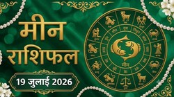 मीन राशि का आज का राशिफल: मिल सकते हैं शुभ संकेत, ज्ञान और आय दोनों में होगी वृद्धि – Meen Rashi Aaj Ka Rashifal 19 जुलाई 2026