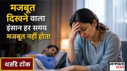दूसरों का सहारा बनते-बनते कहीं खुद तो टूट नहीं रहे हैं आप? Compassion Fatigue का हो सकते हैं शिकार, डॉ. से जाने भावनात्मक सुन्न होने का इलाज