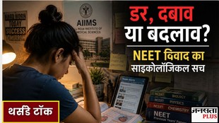 NEET protest mental health impact, Gen Z psychology NEET exam pressure, Psychological impact of NEET controversy, Student stress competitive exams India,How NEET stress affects, Gen Z mental health