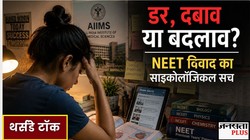 NEET आंदोलन ने Gen Z के दिमाग की कौन-सी तस्वीर दिखाई? डर, दबाव या बदलाव… जानिए इसके साइकोलॉजिकल पहलू