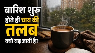 monsoon-tea-craving-reasons | Barish-me-bar-bar-chai-pine-ka-man-kyun-karta-hai