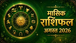 August Monthly Horoscope 2026: कैसा बीतेगा अगस्त माह, जानें मेष से लेकर मीन राशि का मासिक राशिफल