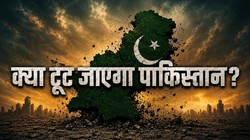 विचार | अंदर से दरक रहा पाकिस्तान! बलूचिस्तान, पीओके और पख्तूनख्वा में मचा असंतोष, भारत के लिए क्यों खुल रहे रणनीतिक दरवाजे?