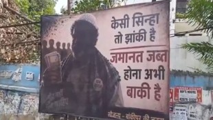 prashant kishor poster | bihar news | bankipur bypoll