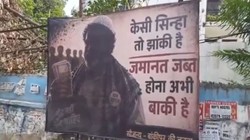 ‘केसी सिन्हा तो सिर्फ झांकी है, जमानत…’, पटना में टोपी और गमछा के साथ लगा प्रशांत किशोर का पोस्टर