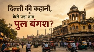 pul bangash, pul bangash story, pul bangash name, pul bangash Delhi