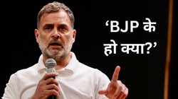 ‘बीजेपी के हो क्या?’, पत्रकार के सवाल पर क्यों भड़क गए राहुल गांधी