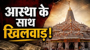 ram mandir, ram mandir news
