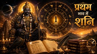 saturn in 1st house, saturn in 1st house physical appearance, saturn in 1st house woman, saturn in 1st house marriage, saturn in 1st house good or bad, saturn in 1st house karma, saturn in 1st house career, shani gochar 20256, प्रथम भाव में शनि, लग्न भाव में शनि, कुंडली में शनि, कर्मफलदाता शनि, शनि का प्रभाव, प्रथम भाव का शनि, शनि के शुभ प्रभाव, शनि के अशुभ प्रभाव, लग्न में शनि का फल, वैदिक ज्योतिष, शनि ग्रह, शनि की दृष्टि, फलदीपिका, जन्म कुंडली, ज्योतिष शास्त्र, शनि उपाय, शनि का स्वभाव, लग्न कुंडली, शनि फल, Saturn in First House Hindi, Saturn in First House, Saturn in Ascendant, Saturn in Lagna, Saturn in 1st House, Saturn Effects, Saturn in Horoscope, Vedic Astrology, Saturn in Birth Chart, Shani in Lagna, Shani Effects, Saturn in Astrology, Saturn Remedies, Phaladeepika, Saturn Aspect, Saturn Transit, Lagna House, First House Astrology, Saturn Personality, Saturn Career, Saturn Marriage