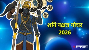shani gochar 2026, saturn transit in 2026,shani in nakshtra gochar 2026, saturn transit in revati nakshatra, shani in revati nakshatra, shani in revati nakshatra 2026, shani in revati nakshatra effect, revati nakshatra kya hai, revati nakshatra swami, shani in revati nakshatra budh, shani gochar in meen 2026, saturn in pisces 2026, may horoscope 2026, shani in meen may 2026, shani make kendra trikone yog 2026, shani make navpancham rajyog 2026, Navpancham rajyog 2026, kendra trikone yog kya hai, benefit of kendra trikone yog, kendra trikone Rajyog 2026, saturn Yog 2026, saturn Yog in kundli, shukra aditya rayog 2026, शनि गोचर 2026, शनि का मीन राशि में प्रवेश, रेवती नक्षत्र, may horoscope 2026, lucky zodiac sign may 2026. june horoscope 2026