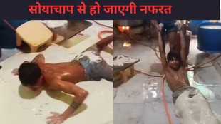 soya chaap video