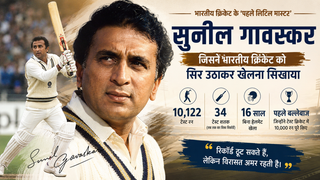 Sunil Gavaskar, Sunil Gavaskar Birthday, Sunil Gavaskar Story