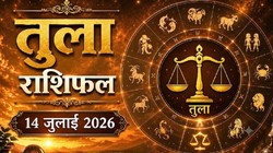 तुला राशि का आज का राशिफल: धन लाभ के साथ करियर और प्रेम जीवन में सुनहरे अवसर- Tula Rashi Aaj Ka Rashifal 14 जुलाई 2026