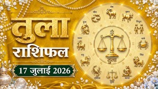 tula rashi ka aaj ka rashifal, aaj ka rashifal tula rashi, tula rashifal 17 july, Libra horoscope today hindi, tula rashi today prediction, तुला राशि का आज का राशिफल, आज का राशिफल 17 जुलाई 2026