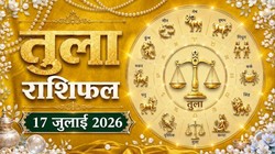 तुला राशि का आज का राशिफल: आज प्रमोशन और शुभ समाचार के बन रहे योग – Tula Rashi Aaj Ka Rashifal 17 जुलाई 2026