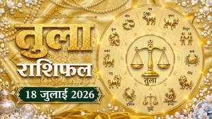 tula rashi ka aaj ka rashifal, aaj ka rashifal tula rashi, tula rashifal 18 july, Libra horoscope today hindi, tula rashi today prediction, तुला राशि का आज का राशिफल, आज का राशिफल 18 जुलाई 2026
