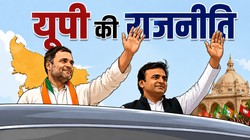 यूपी में ज्यादा सीटें चाहती है कांग्रेस लेकिन 2017 के चुनाव नतीजे से सबक लेते हुए क्या अखिलेश यादव ऐसा करेंगे?
