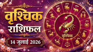 vrishchik rashi ka aaj ka rashifal, aaj ka rashifal vrishchik rashi, vrishchik rashifal 14 july, Scorpio horoscope today hindi, vrishchik rashi today prediction, वृश्चिक राशि का आज का राशिफल