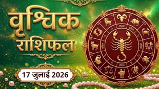 vrishchik rashi ka aaj ka rashifal, aaj ka rashifal vrishchik rashi, vrishchik rashifal 17 july, Scorpio horoscope today hindi, vrishchik rashi today prediction, वृश्चिक राशि का आज का राशिफल, आज का राशिफल 17 जुलाई 2026