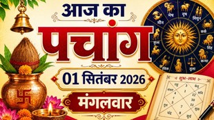 Aaj Ka Panchang 01 September 2026, today panchang