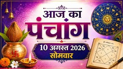 Aaj Ka Panchang 10 August 2026: आज सावन सोमवार पर सोम प्रदोष व्रत का संयोग, जानें जलाभिषेक मुहूर्त, राहुकाल का समय सहित संपूर्ण पंचांग