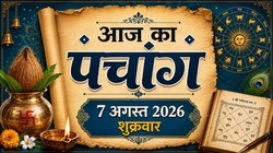 Aaj Ka Panchang 7 August 2026: आज सावन कृष्ण पक्ष की नवमी तिथि, जानें अभिजीत मुहूर्त, राहुकाल का समय सहित संपूर्ण पंचांग