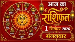 Aaj Ka Rashifal 01 September 2026: सितंबर माह के पहले दिन मेष और मिथुन राशि वालों को कार्यस्थल पर मिल सकती है नई जिम्मेदारी, बन रहे सर्वार्थ सिद्धि और अमृत सिद्धि योग, जानिए दैनिक राशिफल