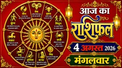 Aaj Ka Rashifal 04 August 2026: आज चंद्रमा करेंगे मीन से मेष राशि में गोचर, इन राशियों को मिल सकता है अपार पैसा और पद- प्रतिष्ठा