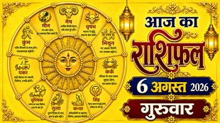 Aaj Ka Rashifal 06 August 2026, today horoscope