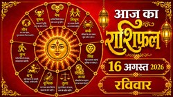 Aaj Ka Rashifal 16 August 2026: आज दूर्वा गणपति चतुर्थी पर बन रहे रवि और सर्वार्थ सिद्धि योग, जानिए मेष से लेकर मीन राशि का दैनिक राशिफल