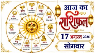 Aaj Ka Rashifal 17 August 2026, today horoscope