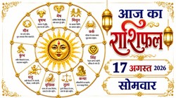 Aaj Ka Rashifal 17 August 2026: आज नाग पंचमी पर सूर्य देव कर रहे अपनी स्वराशि सिंह में गोचर, जानिए 12 राशियों का दैनिक राशिफल