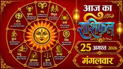 Aaj Ka Rashifal 25 August 2026: आज कन्या और धनु राशि वालों को कारोबार में लाभ के योग, बन रहा है त्रिपुष्कर योग, जानिए दैनिक राशिफल