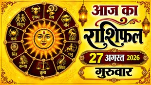 Aaj Ka Rashifal 27 August 2026, today horoscope