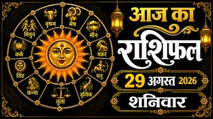 Aaj Ka Rashifal 29 August 2026, today horoscope