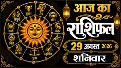 Aaj Ka Rashifal 29 August 2026: आज मिथुन और धनु राशि वालों को कार्यस्थल पर मिल सकती है नई जिम्मेदारी, चंद्रमा करेंगे मीन राशि में गोचर, जानिए दैनिक राशिफल