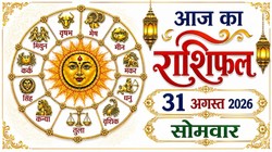Aaj Ka Rashifal 31 August 2026: आज कजरी तीज पर मीन और मकर राशि वालों के बन सकते हैं रुके हुए काम, बन रहा शनि और चंद्रमा का संयोग, जानिए दैनिक राशिफल