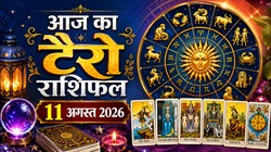 Aaj Ka Tarot Rashifal 11 August 2026: आज कन्या और मकर राशि वालों को निवेश से लाभ के योग, जानिए दैनिक टैरो राशिफल