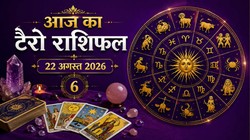 Aaj Ka Tarot Rashifal 22 August 2026: वृषभ और धनु को आर्थिक और पेशेवर क्षेत्र में मजबूती मिलने के योग, जानें दैनिक टैरो राशिफल