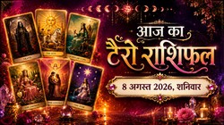 Aaj Ka Tarot Rashifal 8 August 2026: कर्क और तुला राशि को करियर और आर्थिक मामलों में सफलता के योग, जानें दैनिक टैरो राशिफल
