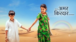 धनक फिल्म, Dhanak Movie, Nagesh Kukunoor, परी और छोटू, भाई-बहन का रिश्ता