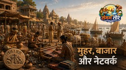 दो हजार साल पहले का एक ‘स्टार्टअप इकोसिस्टम’ | संगम तीरे