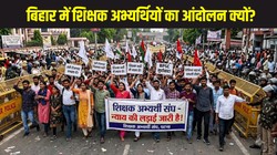 BPSC TRE 4.0: बीपीएससी ने किया 32,388 पदों का ऐलान फिर आंदोलन क्यों? जानें देरी, पेपर लीक और भर्ती प्रक्रिया को लेकर क्यों नाराज हैं शिक्षक अभ्यर्थी
