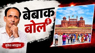 बेबाक बोल कॉलम की फीचर इमेज में लेखक मुकेश भारद्वाज के साथ लाल किले और वहां मौजूद लोगों की तस्वीर।
