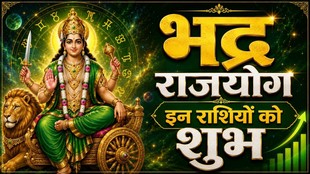 Bhadra Mahapurush Rajyog 2026, Bhadra Rajyog September 2026