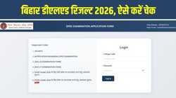 Bihar DElEd Result 2026 Out: बिहार डीएलएड रिजल्ट bsebdeled.com पर जारी, Direct Link डाउनलोड करें स्कोरकार्ड, जानें एडमिशन प्रक्रिया