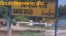 Bindki Assembly Election 2027: क्या अबकी बार भी बिंदकी विधानसभा सीट पर चलेगा एनडीए का जादू या सपा कर देगी बड़ा खेल