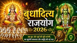 Budhaditya Rajyoga 2026: 17 सितंबर को बुध की राशि में बनेगा बुधादित्य राजयोग, कन्या, वृष, मिथुन और वृश्चिक राशि वालों पर पड़ सकता है सकारात्मक प्रभाव