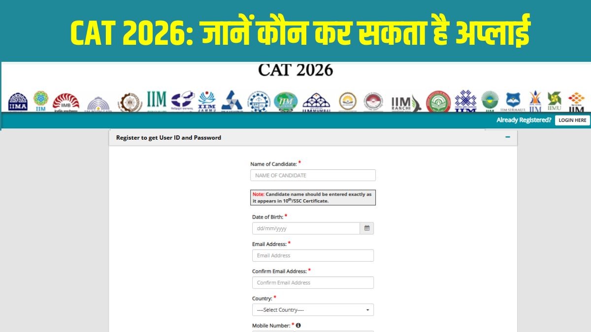 CAT 2026 Registration Started: कॉमन एडमिशन टेस्ट के लिए आवेदन शुरू, जानें कौन कर सकता है अप्लाई और कितनी है फीस