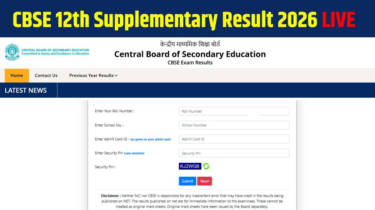 CBSE 12वीं सप्लीमेंट्री रिजल्ट जल्द होगा जारी